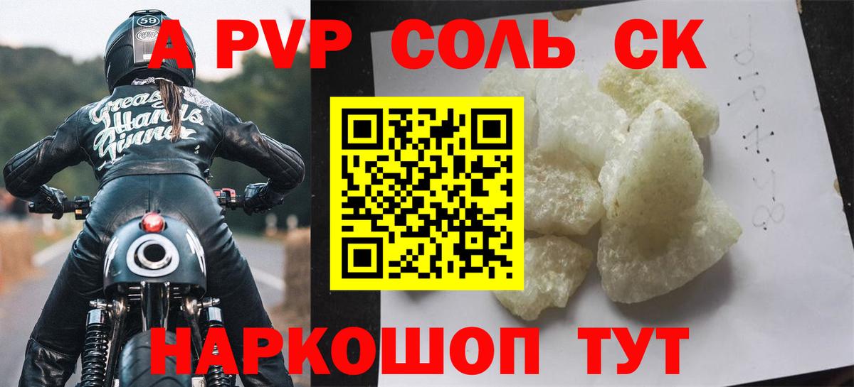Alfa_PVP Crystall Ульяновск