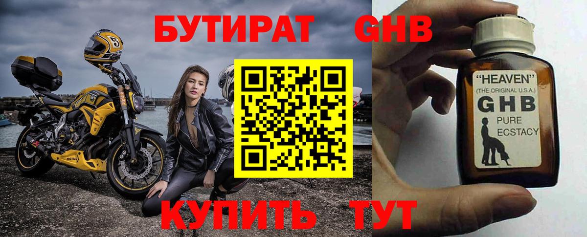 Ульяновск  Бутират оксибутират  Бутират  Вход с VPN 