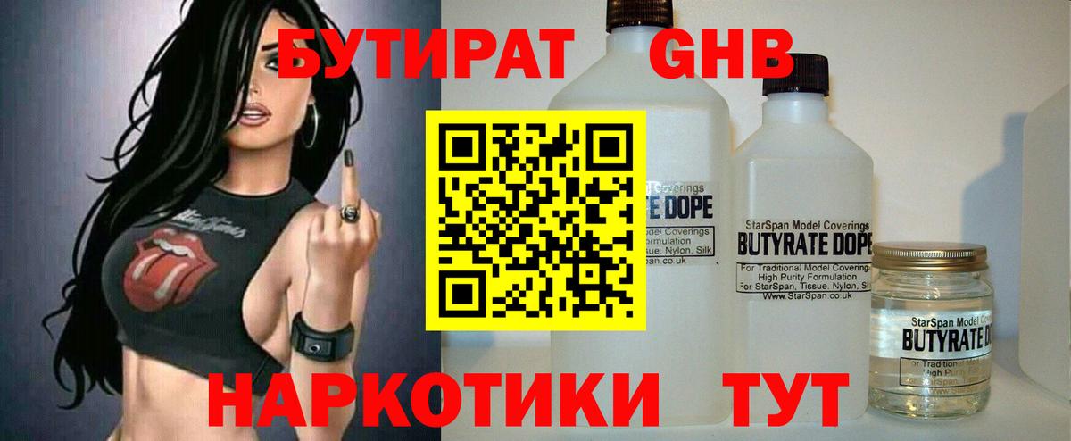 Бутират GHB Ульяновск