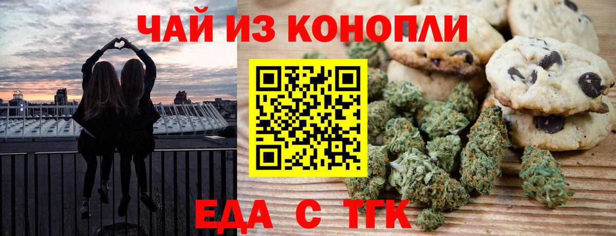 Печенье с ТГК марихуана  Вход с VPN  Ульяновск 