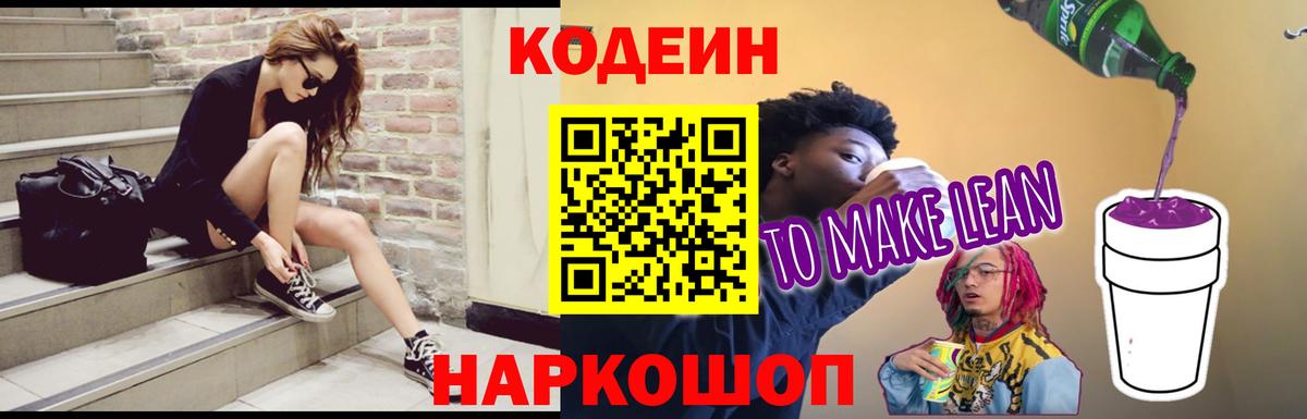 Кодеиновый сироп Lean напиток Lean (лин) Ульяновск