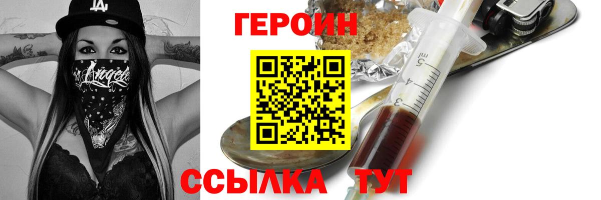 Героин белый  ГЕРОИН  Ульяновск  Вход с VPN 