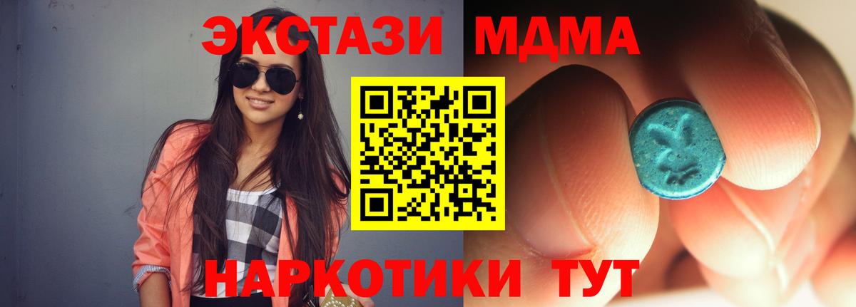 Ульяновск  МДМА кристаллы  Вход с VPN  МДМА  MDMA молли 