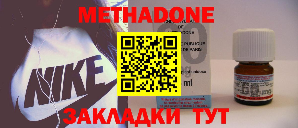 Ульяновск  МЕТАДОН кристалл  Метадон белоснежный  Вход с VPN 